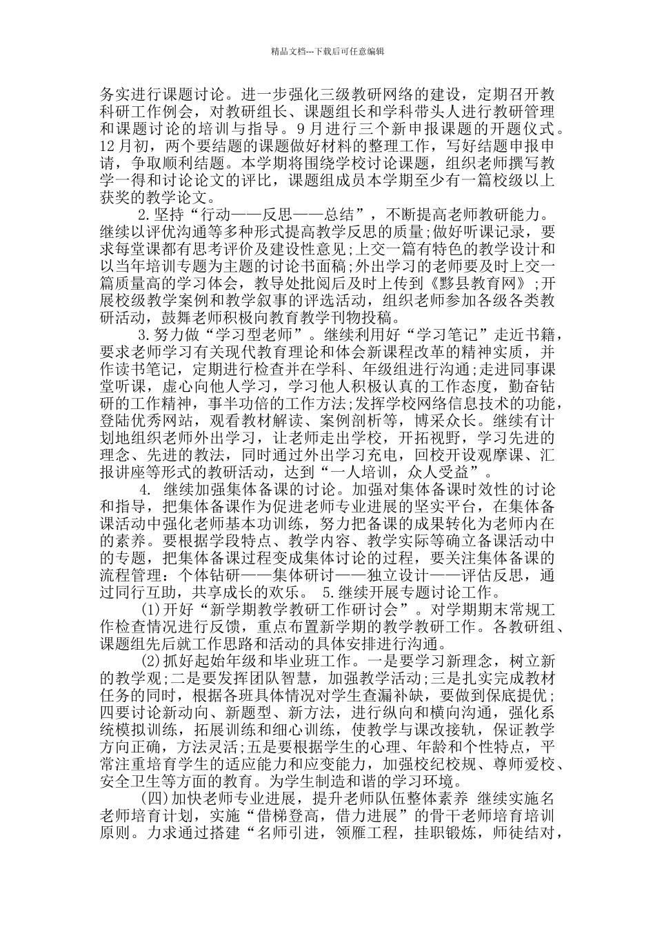 秋季小学学校教导处工作计划_第3页