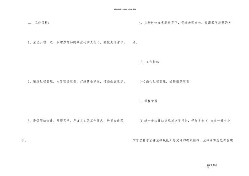 秋季中学教务工作计划_第2页