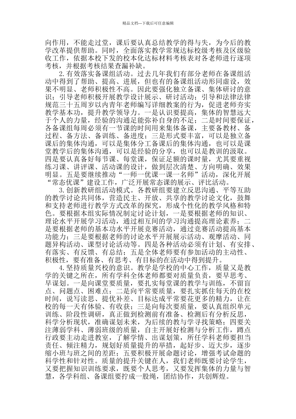 秋季小学教导处工作计划2024年_第3页