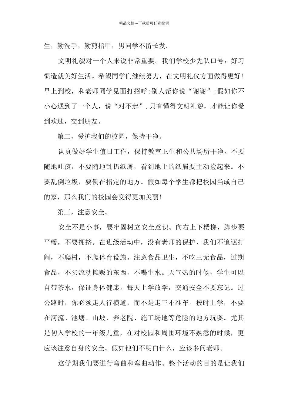 秋季小学开学讲话稿范文_第3页