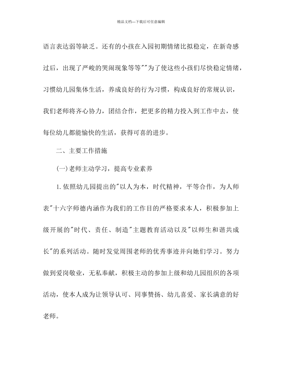 秋季幼儿园小班班务工作参考计划范文1)_第2页