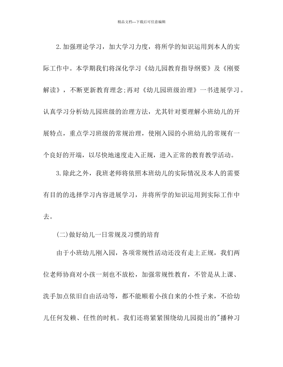 秋季幼儿园小班班务工作参考计划范文1)_第3页