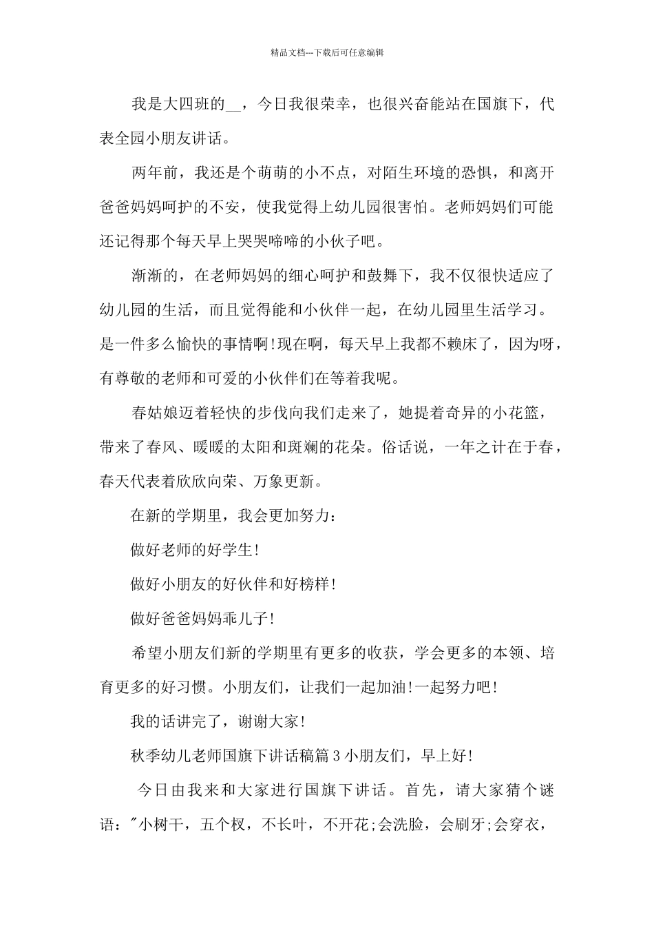 秋季幼儿教师国旗下讲话稿5篇_第2页