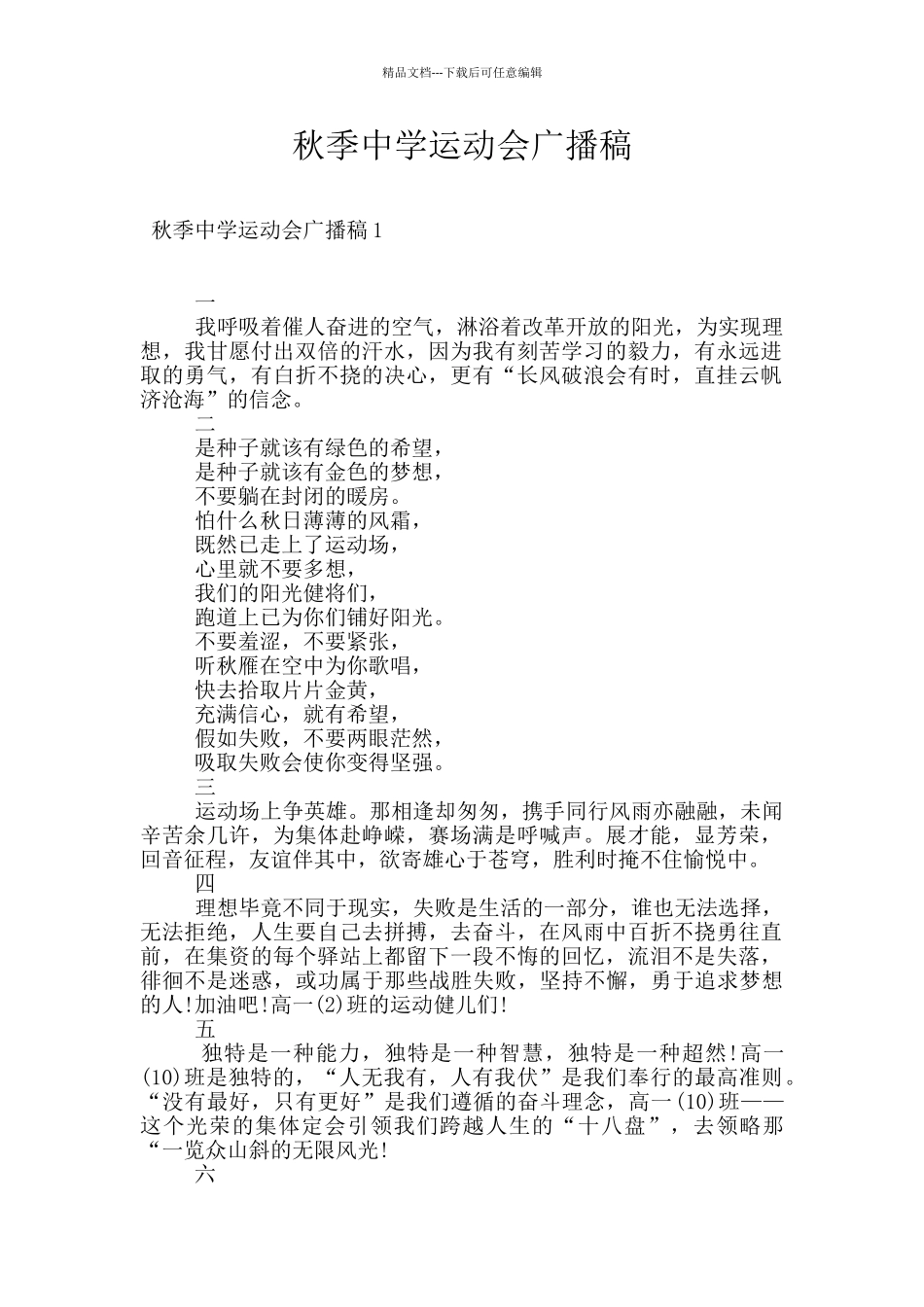 秋季中学运动会广播稿_第1页