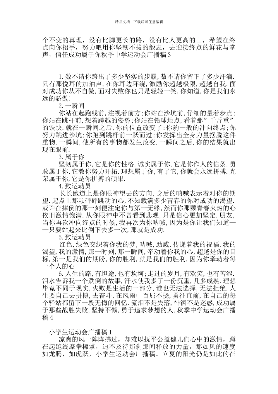 秋季中学运动会广播稿_第3页