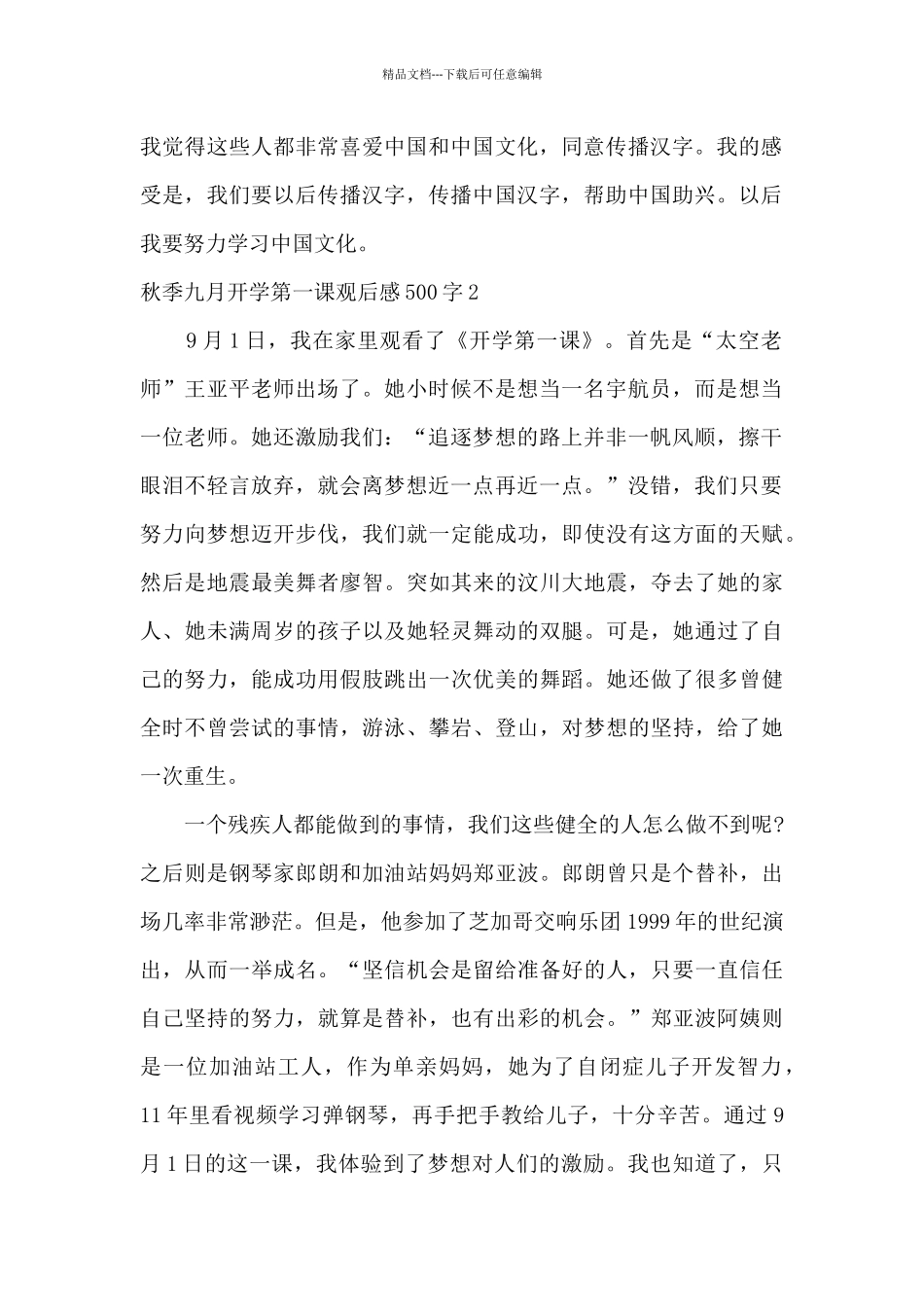 秋季九月开学第一课观后感500字_第2页