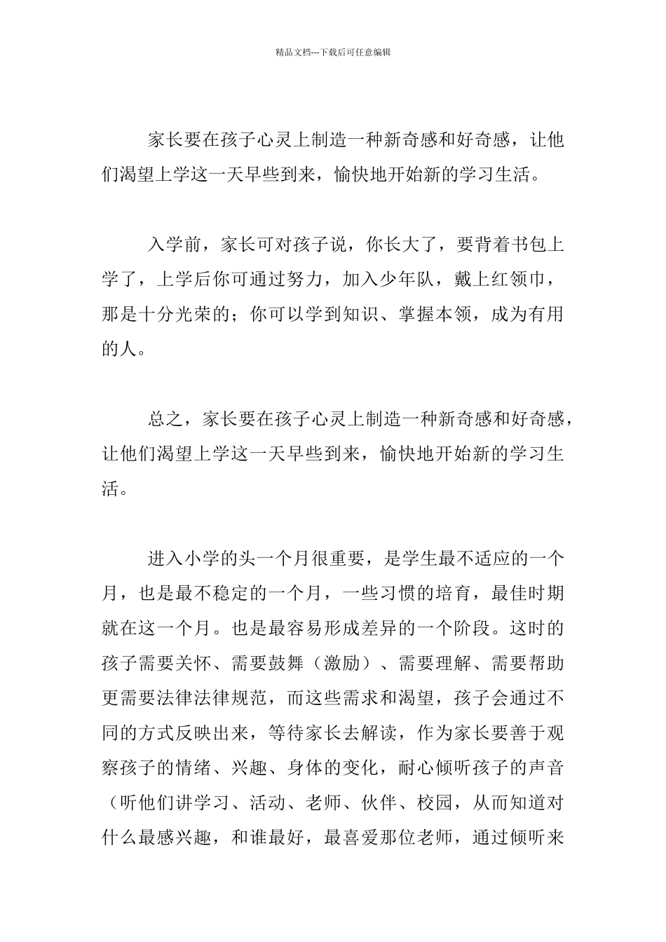 秋季开学一年级家长会班主任老师发言稿_第2页