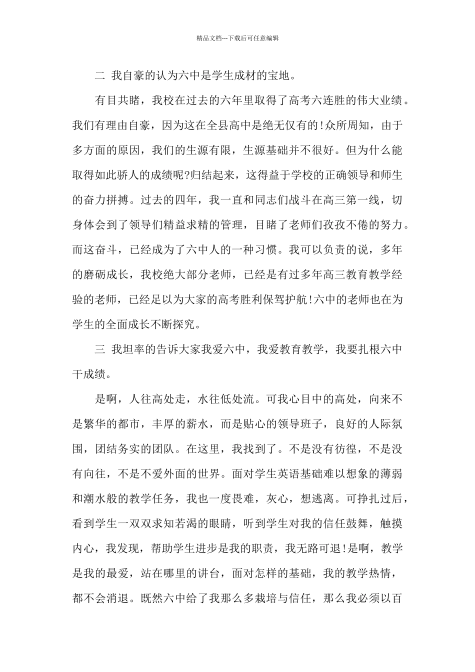 秋季开学典礼教导主任讲话稿5篇_第2页