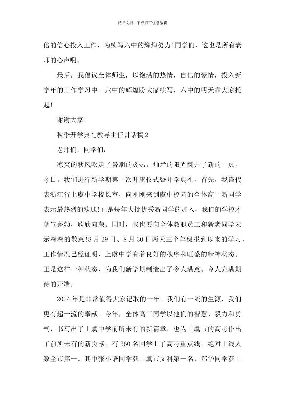 秋季开学典礼教导主任讲话稿5篇_第3页