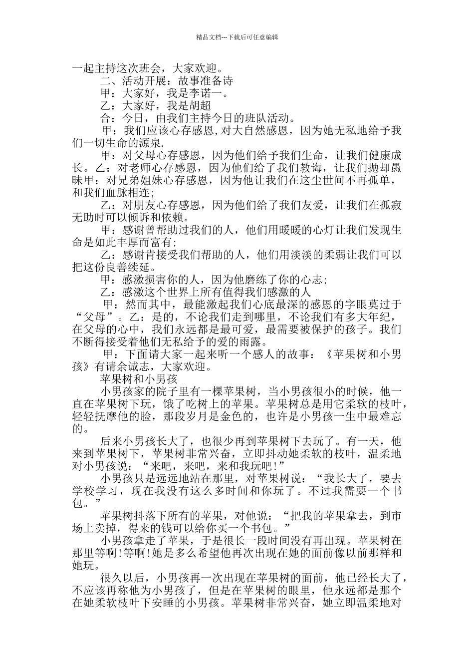 秋季开学主题教育班会策划方案_第2页
