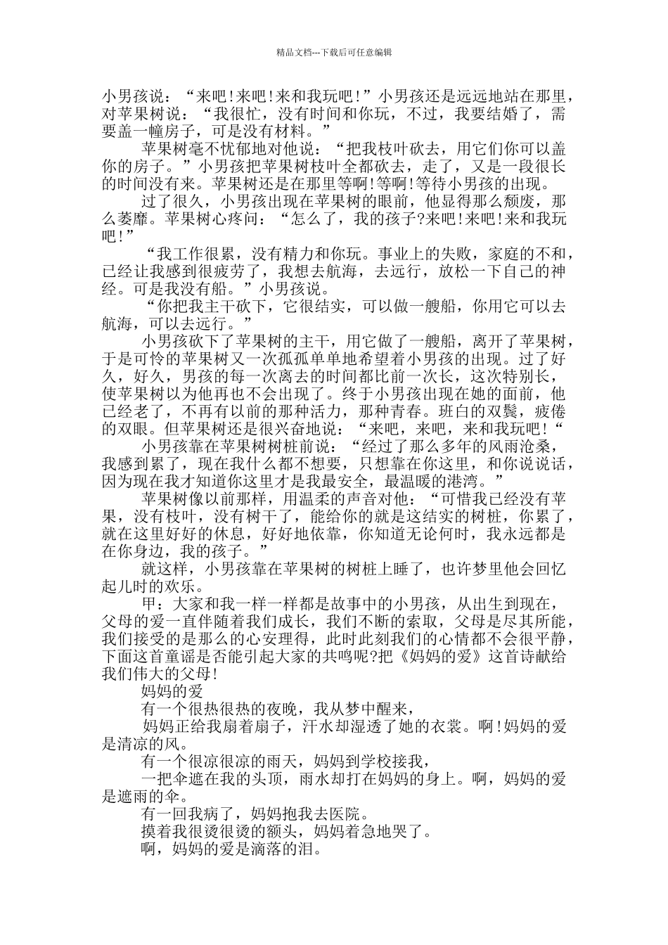 秋季开学主题教育班会策划方案_第3页