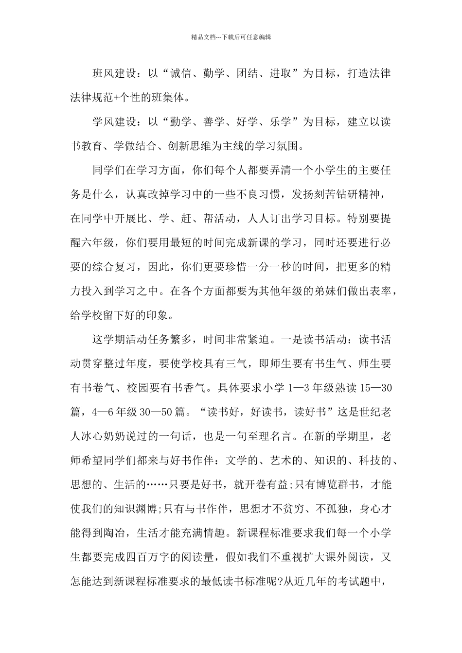 秋季开学安全副校长讲话稿5篇_第2页