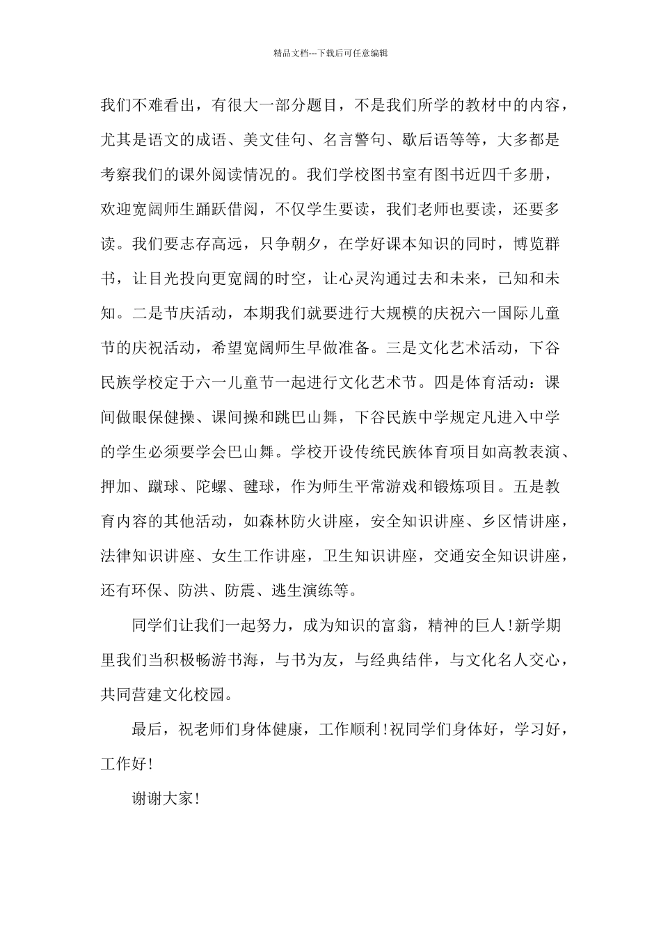 秋季开学安全副校长讲话稿5篇_第3页