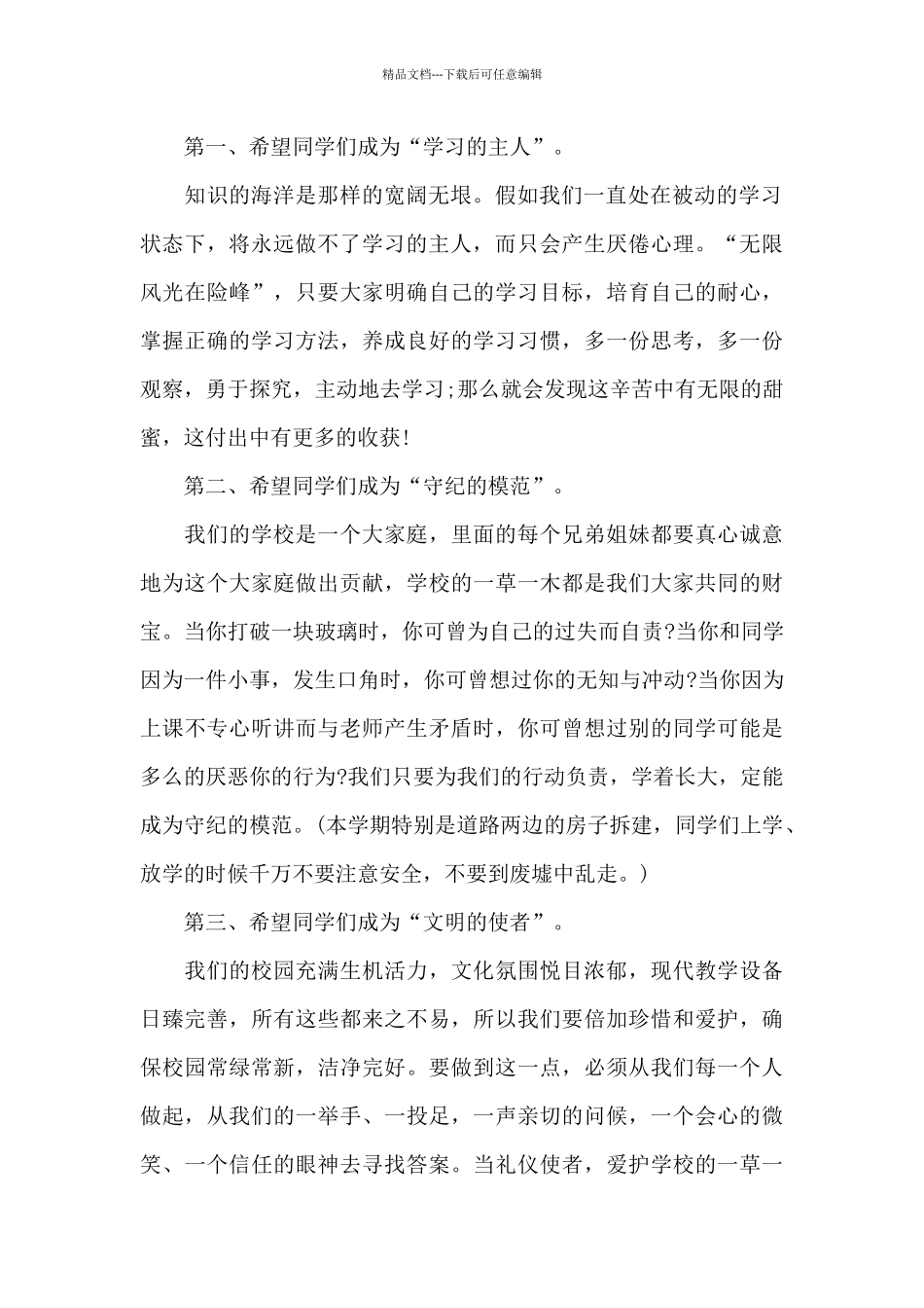 秋季开学典礼教师演讲稿最新10篇_第2页