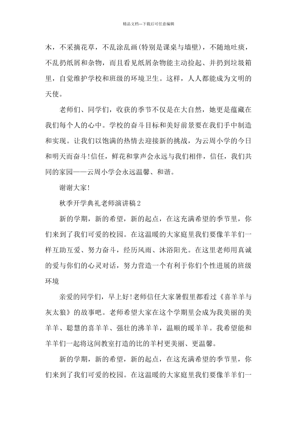 秋季开学典礼教师演讲稿最新10篇_第3页