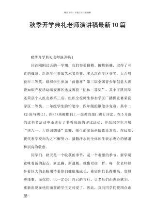 秋季开学典礼教师演讲稿最新10篇