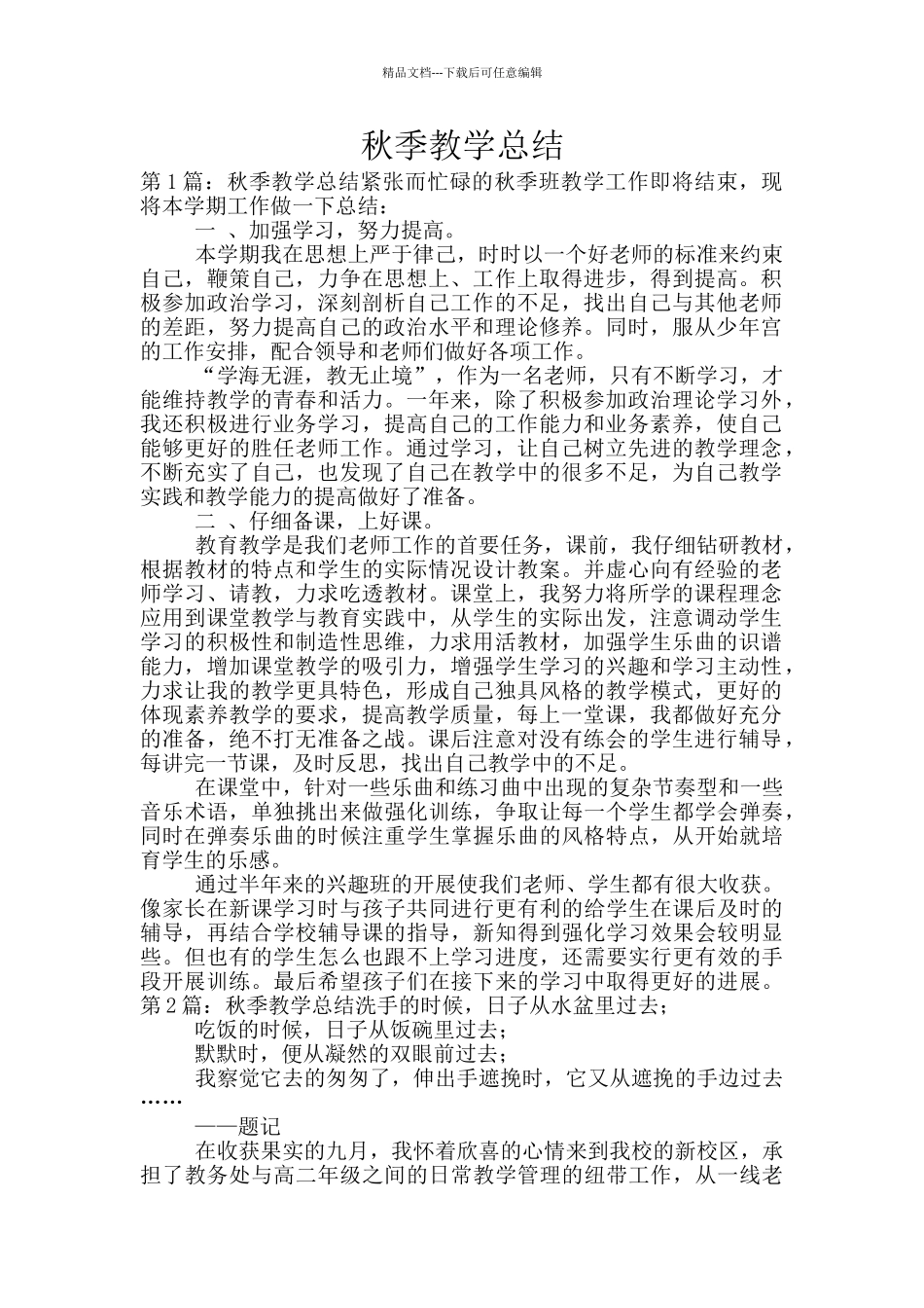 秋季教学总结_第1页