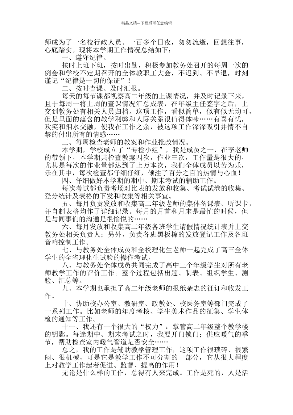 秋季教学总结_第2页