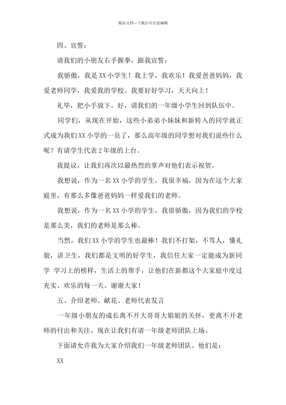 秋季小学开学典礼主持词范文_第2页