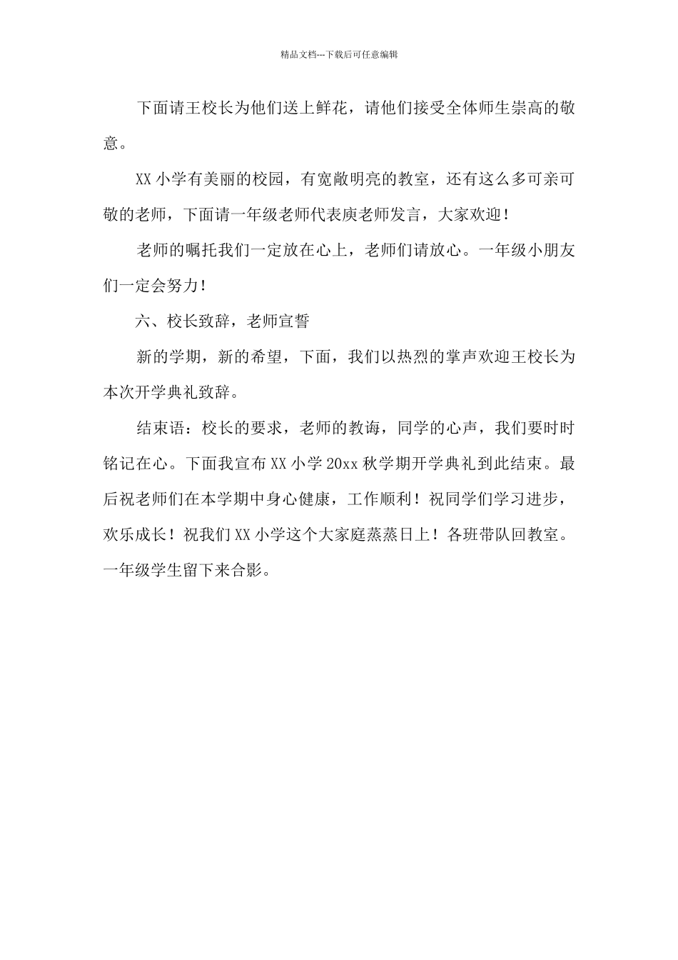 秋季小学开学典礼主持词范文_第3页