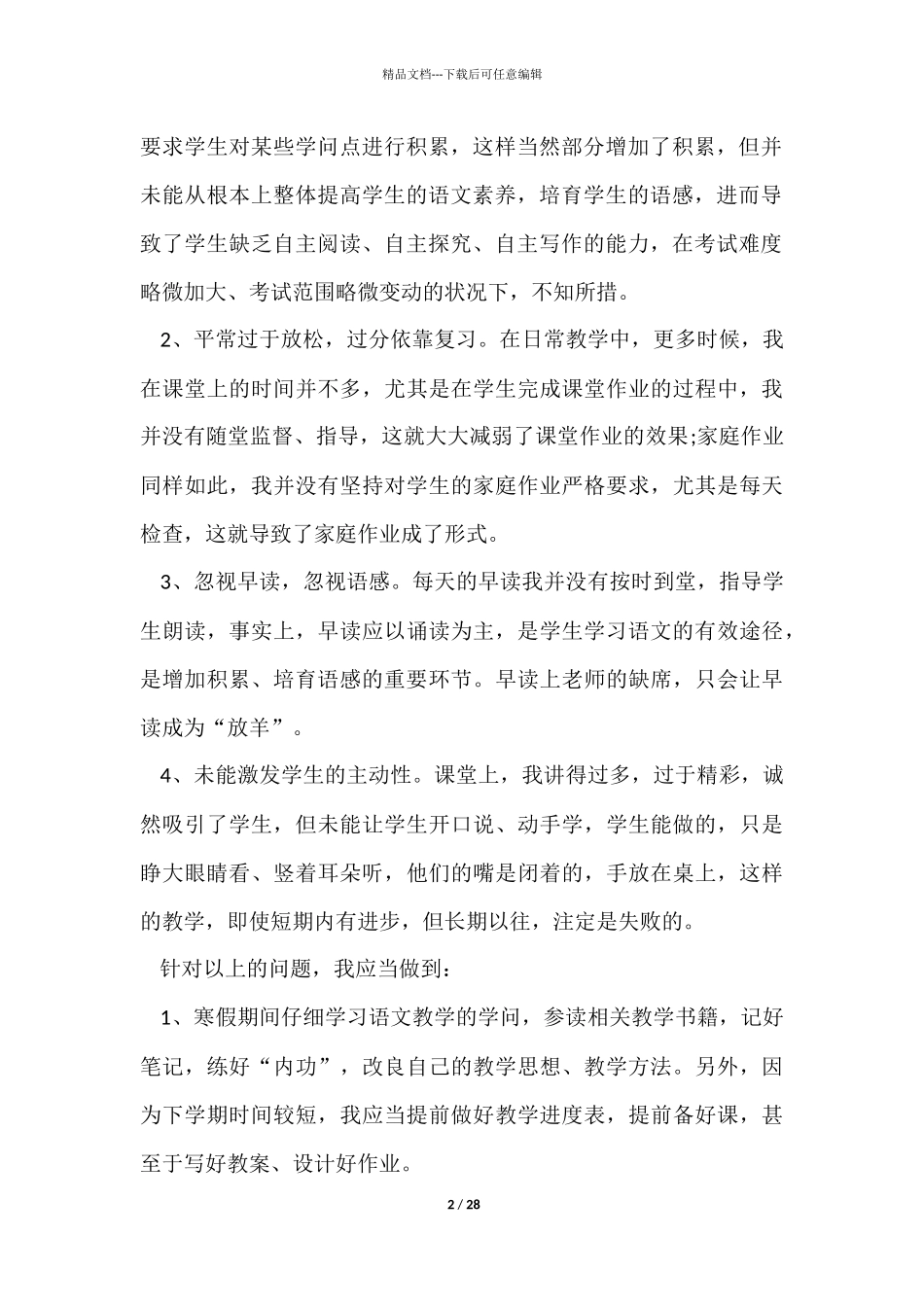 秋季教学总结集锦九篇_第2页