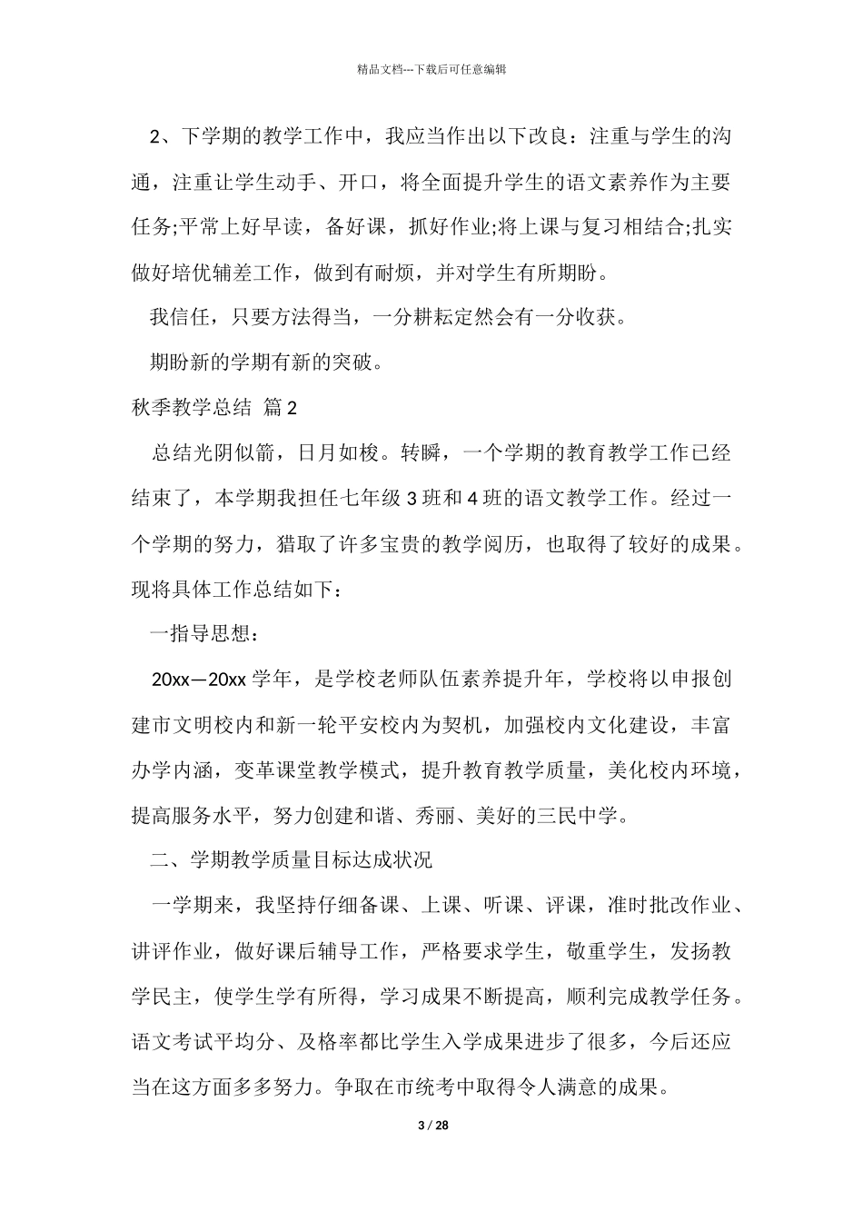 秋季教学总结集锦九篇_第3页