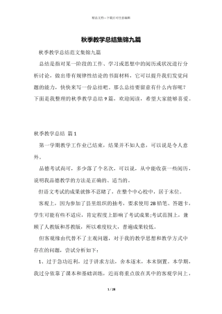 秋季教学总结集锦九篇