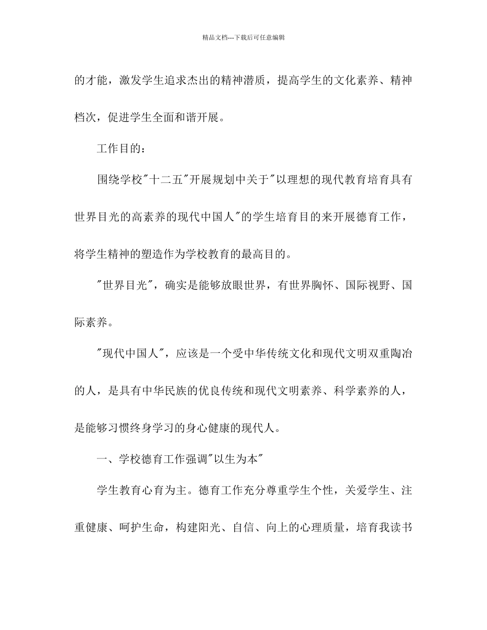 秋季期学生处工作参考计划范文_第2页