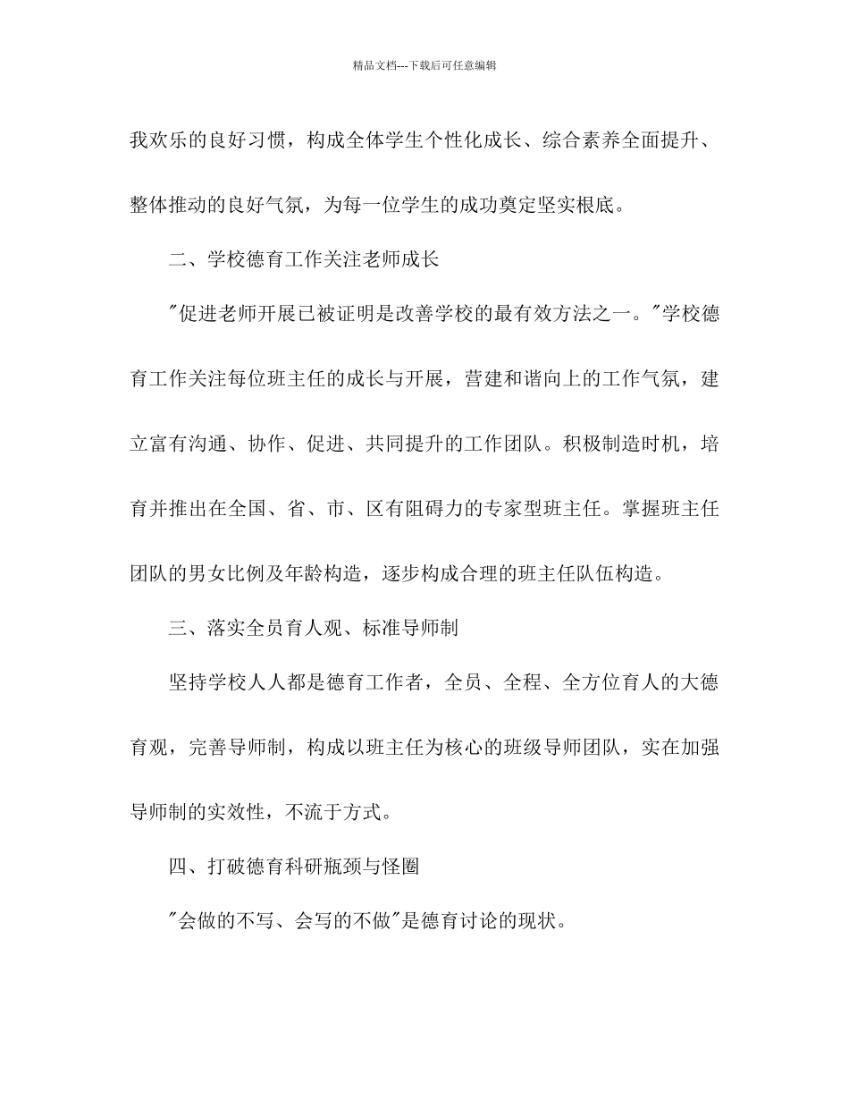 秋季期学生处工作参考计划范文_第3页