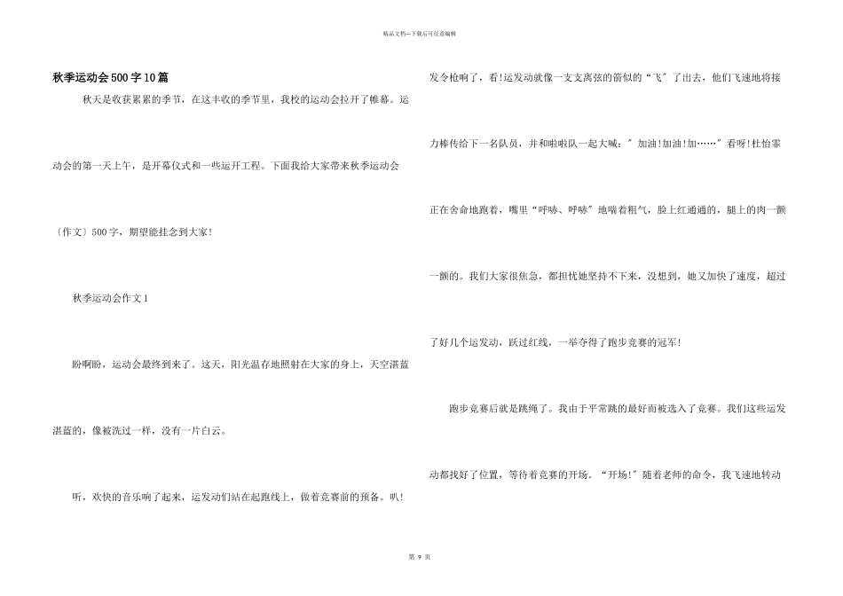 秋季运动会500字10篇_第1页