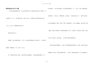 秋季运动会500字10篇