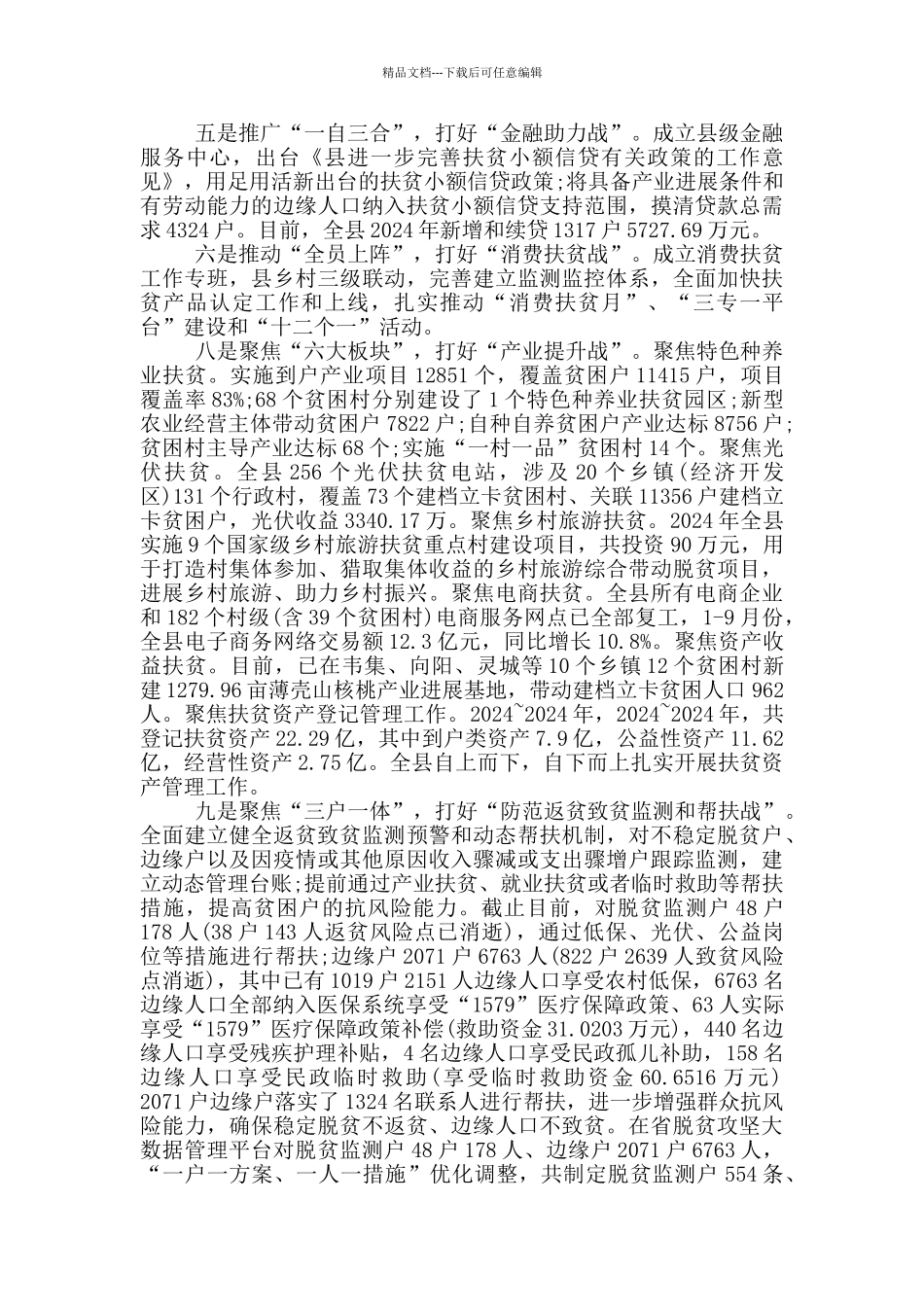 秋季脱贫攻坚工作总结和工作计划_第2页