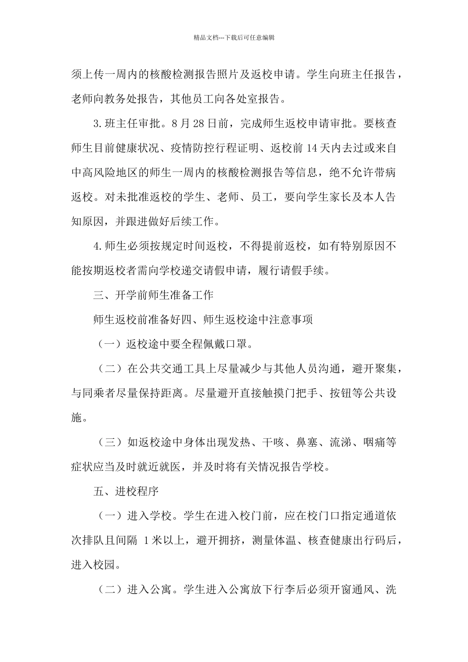 秋季开学工作方案_第2页