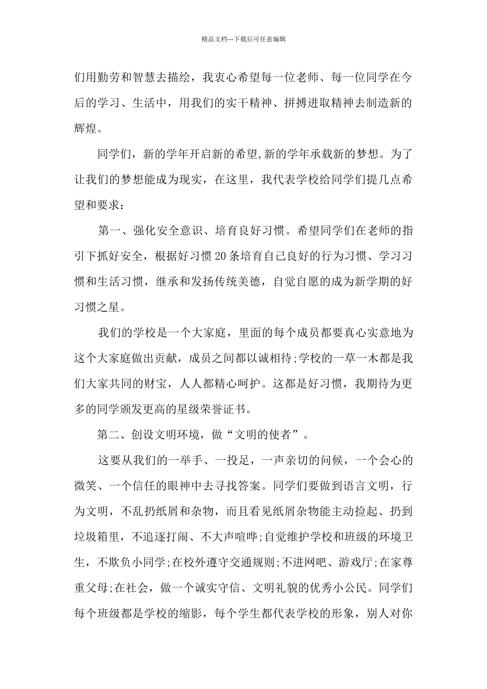 秋季开学典礼主持稿8篇_第2页