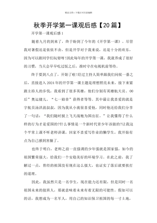 秋季开学第一课观后感