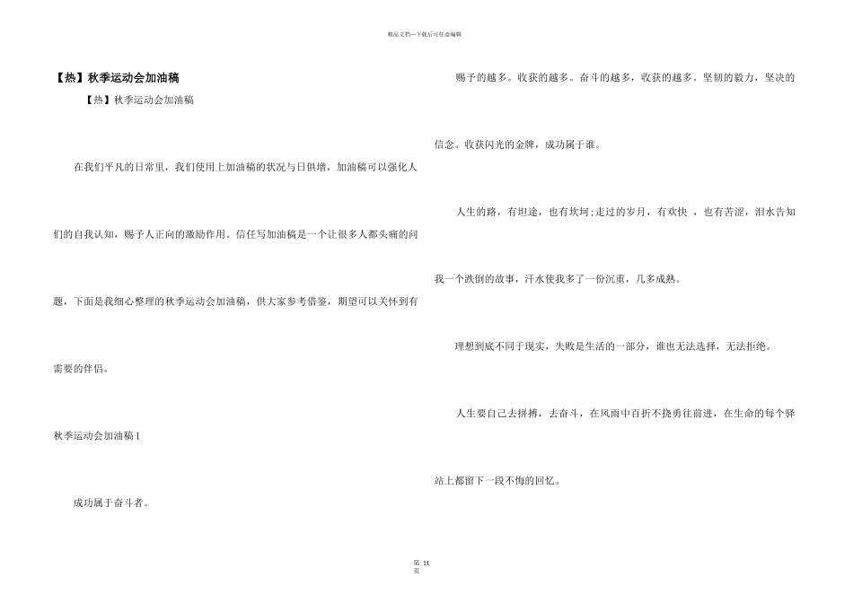 秋季运动会加油稿_第1页