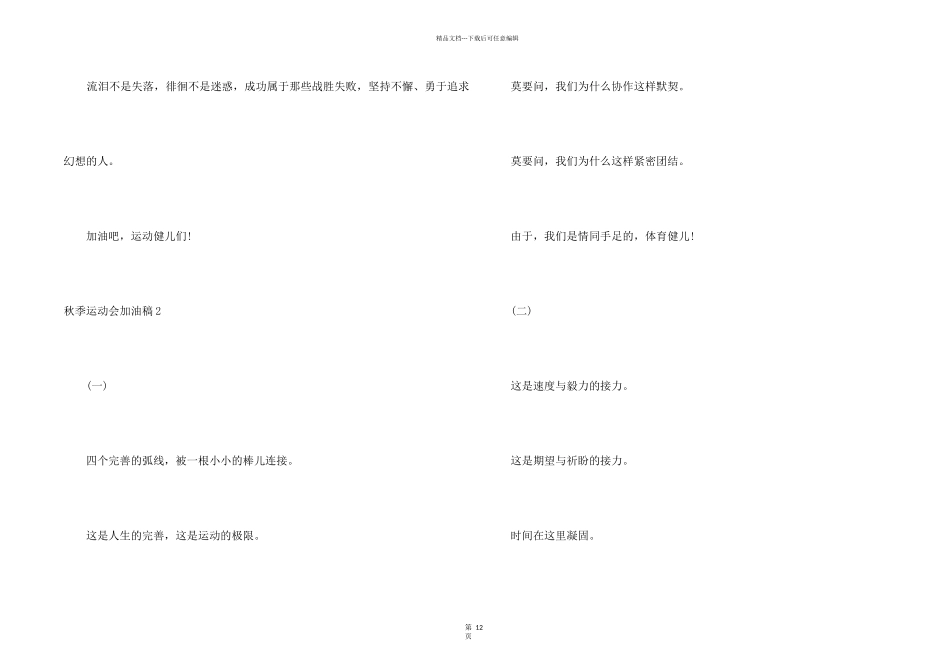 秋季运动会加油稿_第2页