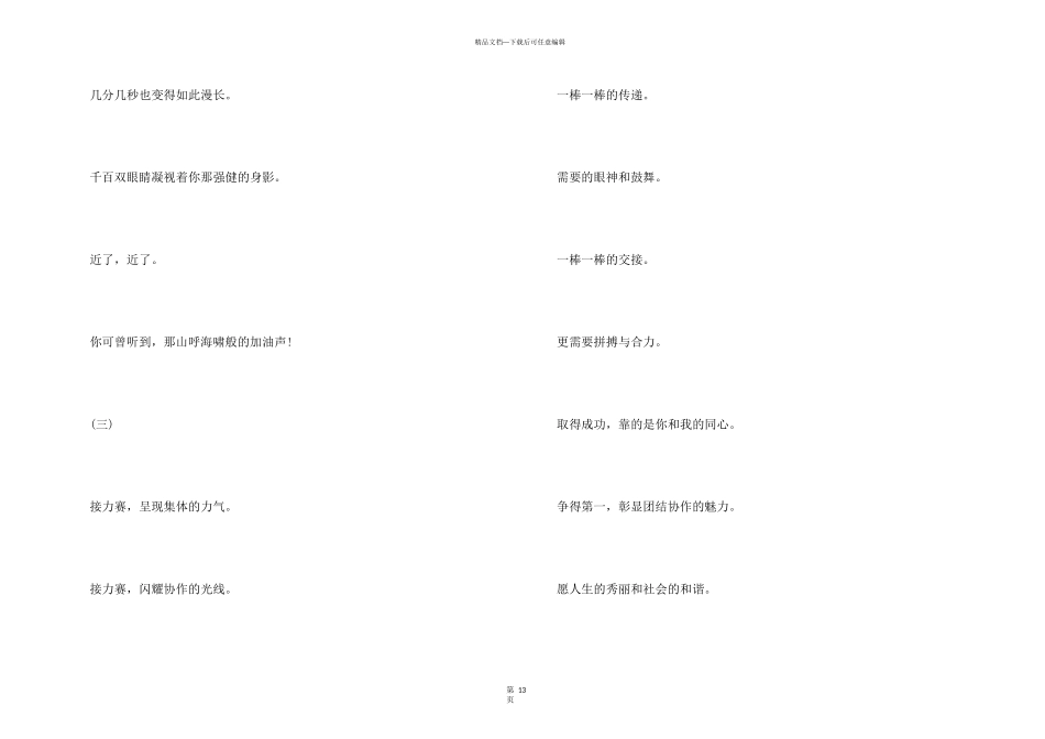 秋季运动会加油稿_第3页