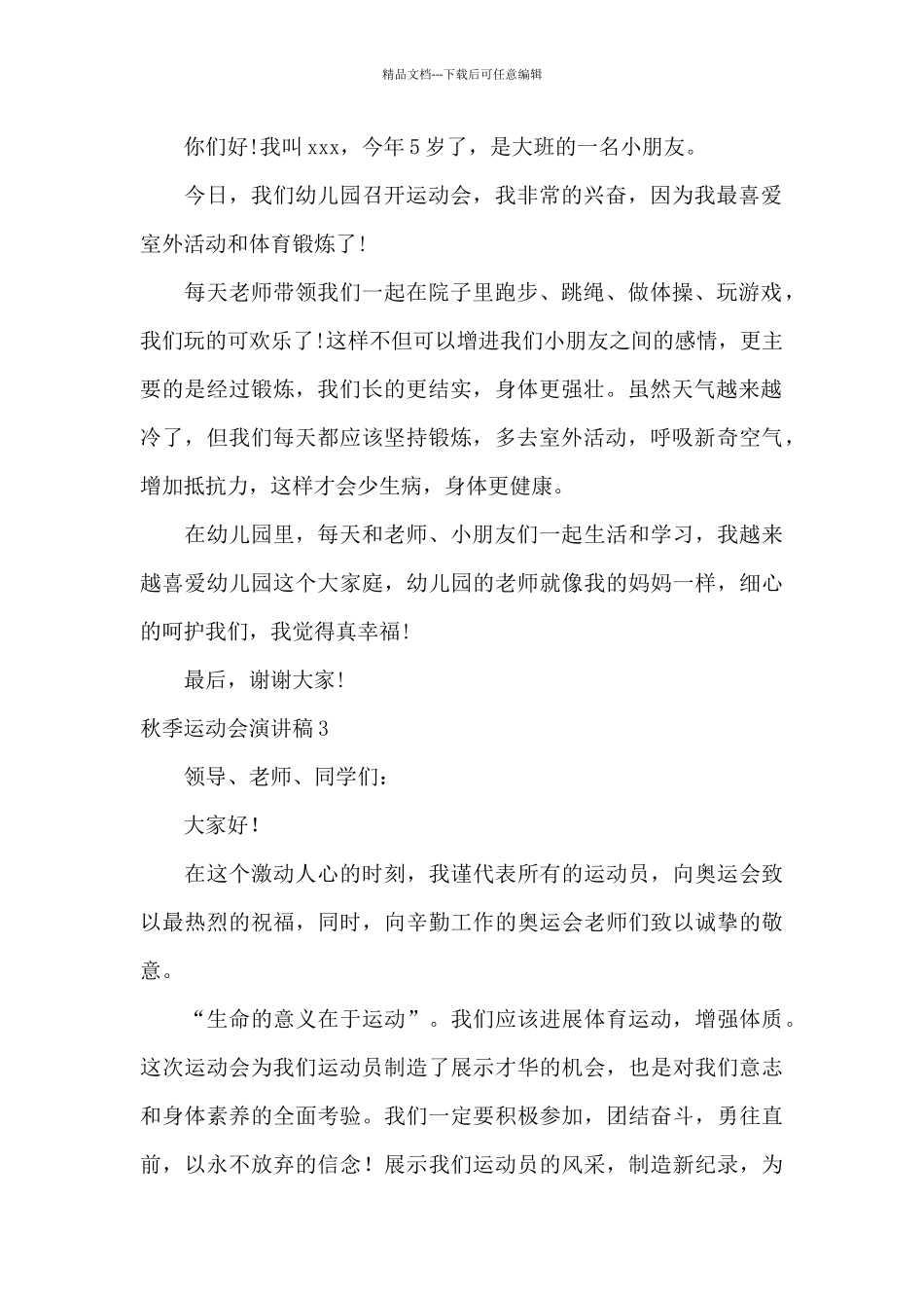 秋季运动会发言稿300字_第2页