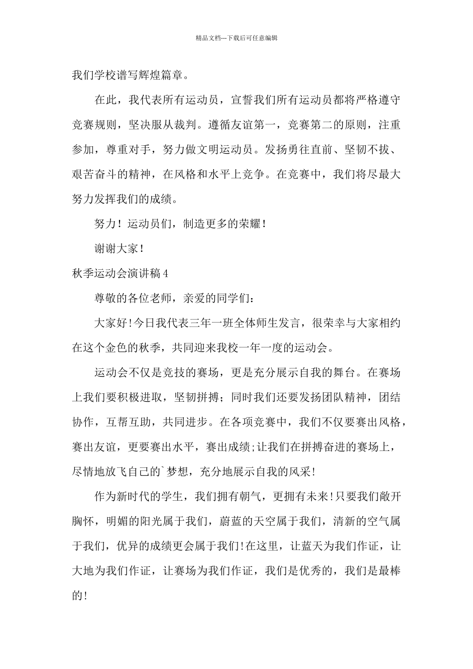 秋季运动会发言稿300字_第3页