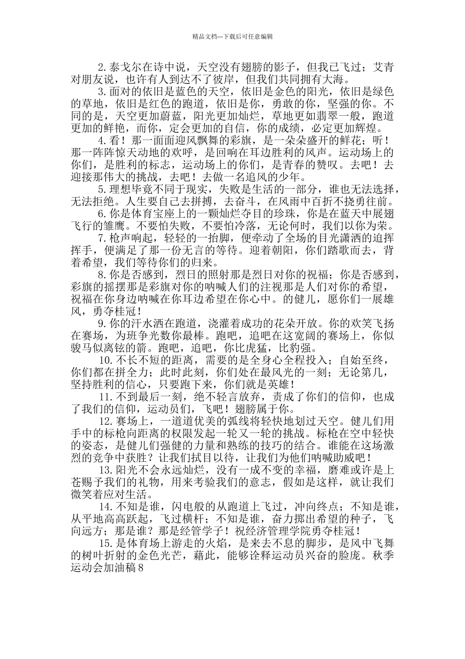 秋季运动会加油稿合集15篇_第3页