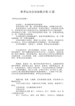 秋季运动会加油稿合集15篇