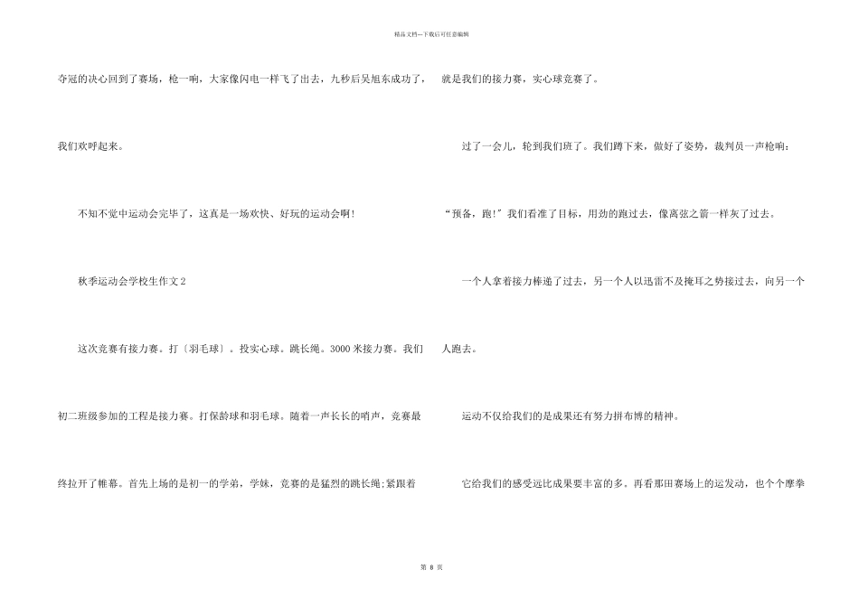 秋季运动会小学生400字10篇_第2页