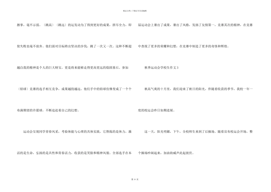 秋季运动会小学生400字10篇_第3页