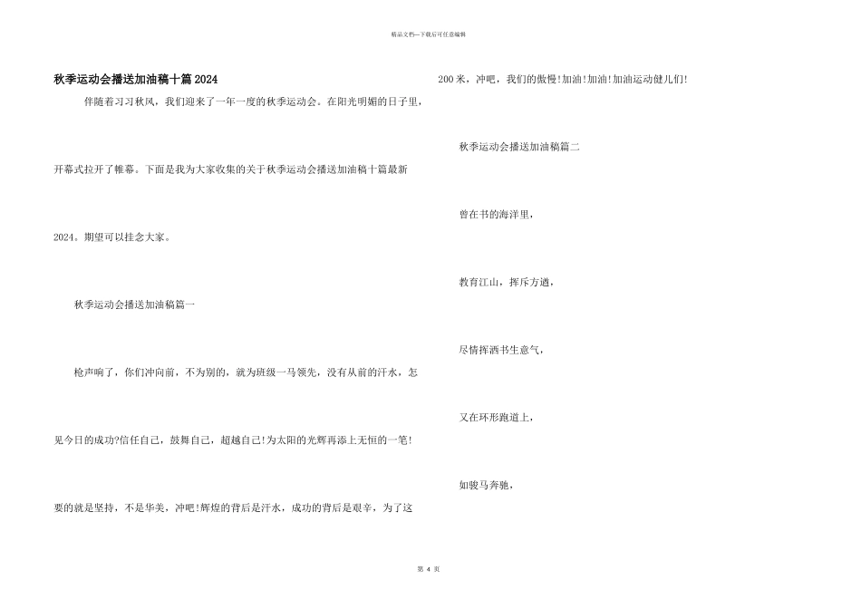 秋季运动会广播加油稿十篇2024_第1页