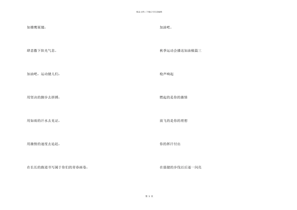 秋季运动会广播加油稿十篇2024_第2页