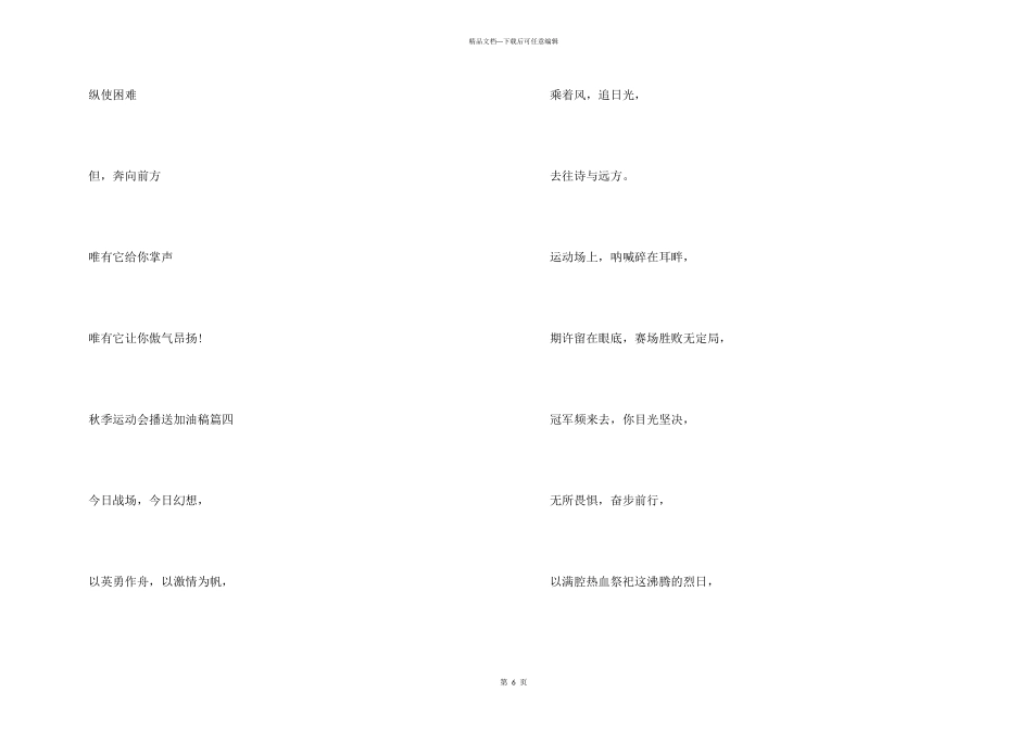 秋季运动会广播加油稿十篇2024_第3页