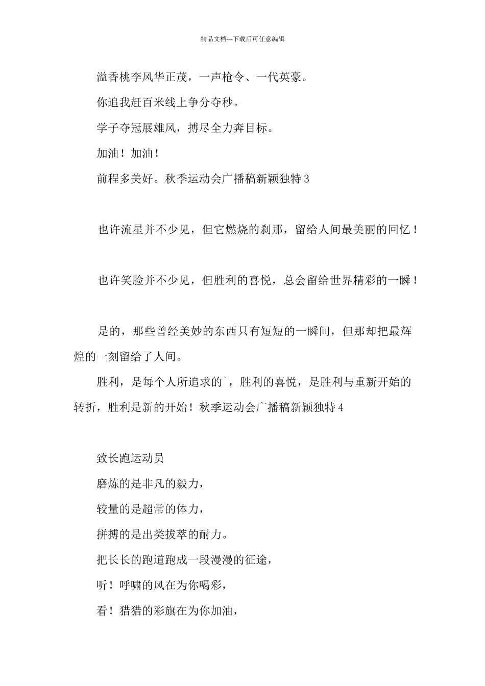 秋季运动会广播稿新颖独特_第2页