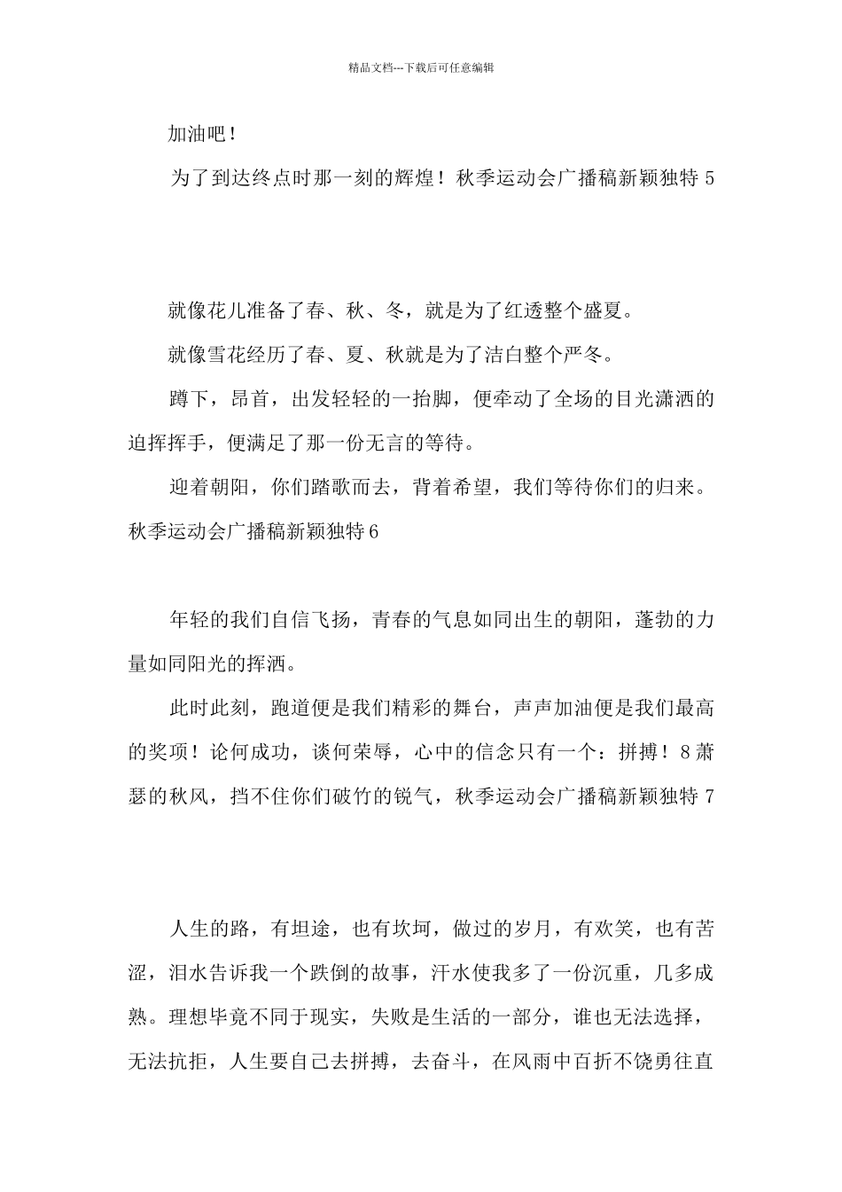 秋季运动会广播稿新颖独特_第3页