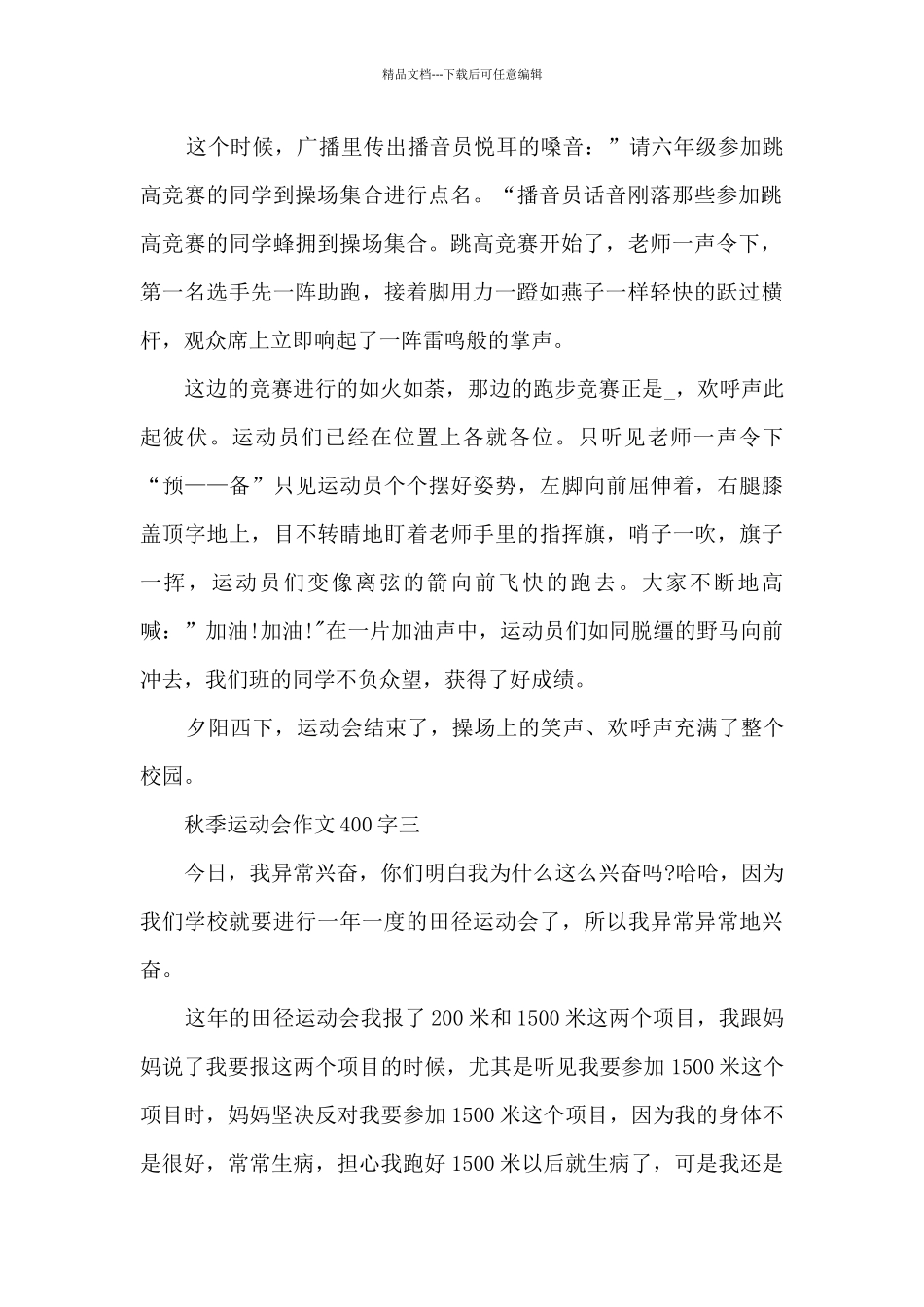 秋季运动会作文400字简短八篇_第2页